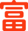 富贵资源网