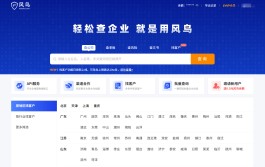 风鸟：注册即可免费领取五年会员的企业查询平台