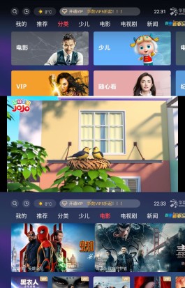 华数TV电视v9.0.1.99绿化版