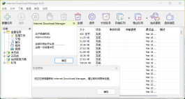 多线程下载利器IDM v6.42.20绿色版