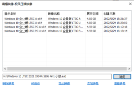 小修 Windows 10 21H2 LTSC_2021 19044.2311 极限精简四合一