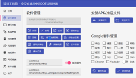搞机工具箱 v11.0.0