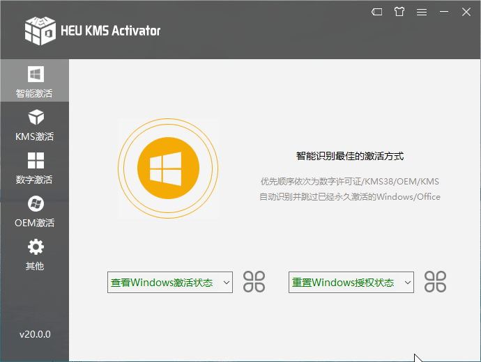 HEU KMS Activator v28.0.0 智能激活